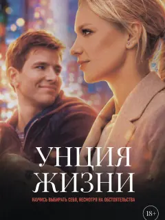 Унция жизни российский сериал